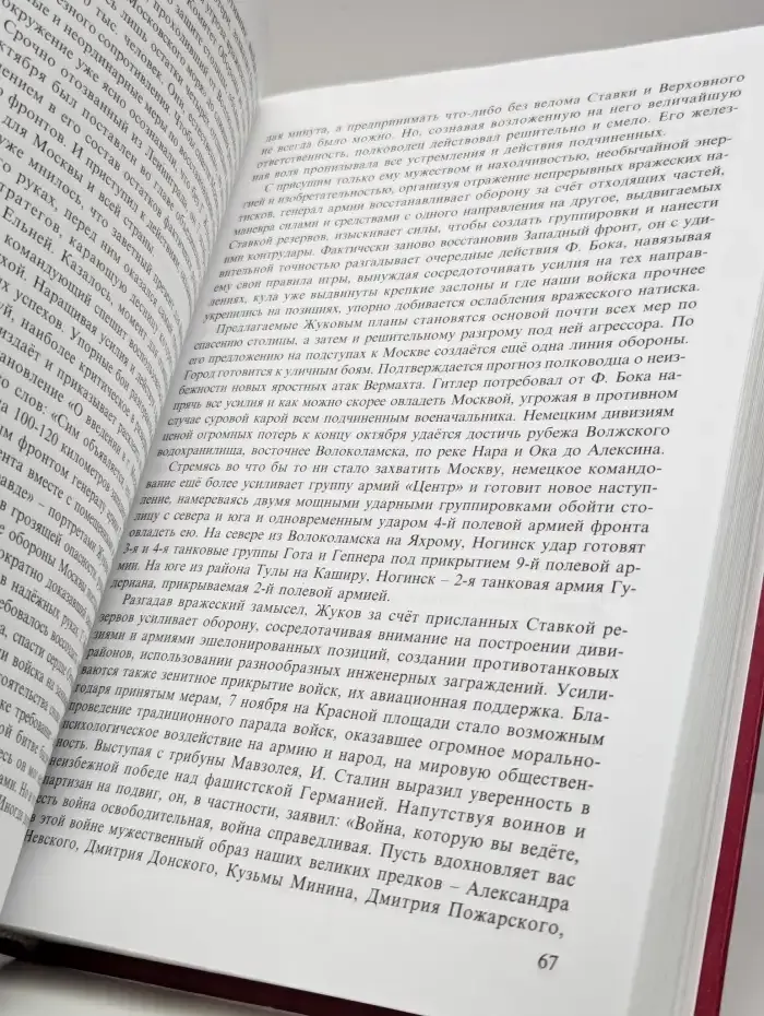Маршал Жуков. Свершения и уроки защиты Отечества