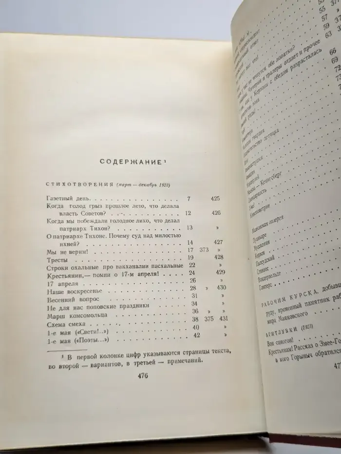 Владимир Маяковский. Полное собрание сочинений. Том 5