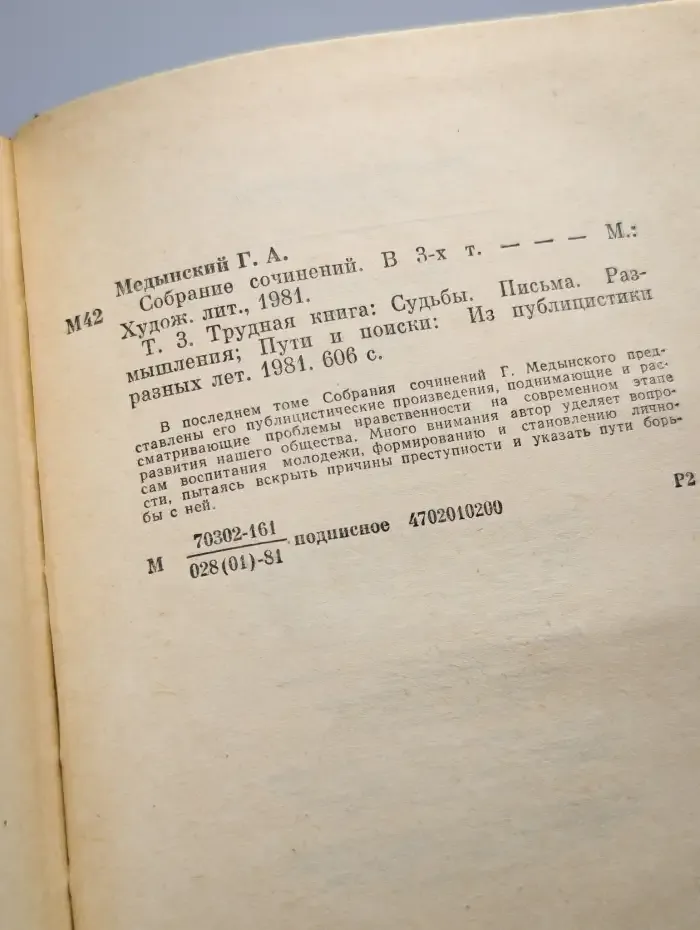 Григорий Медынский. Собрание сочинений в трех томах. Том 3