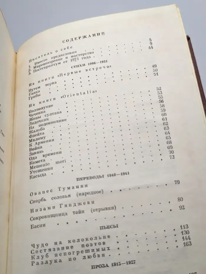 Мариэтта Шагинян. Собрание сочинений в девяти томах. Том 1