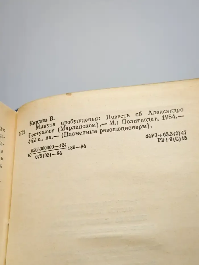Минута пробужденья