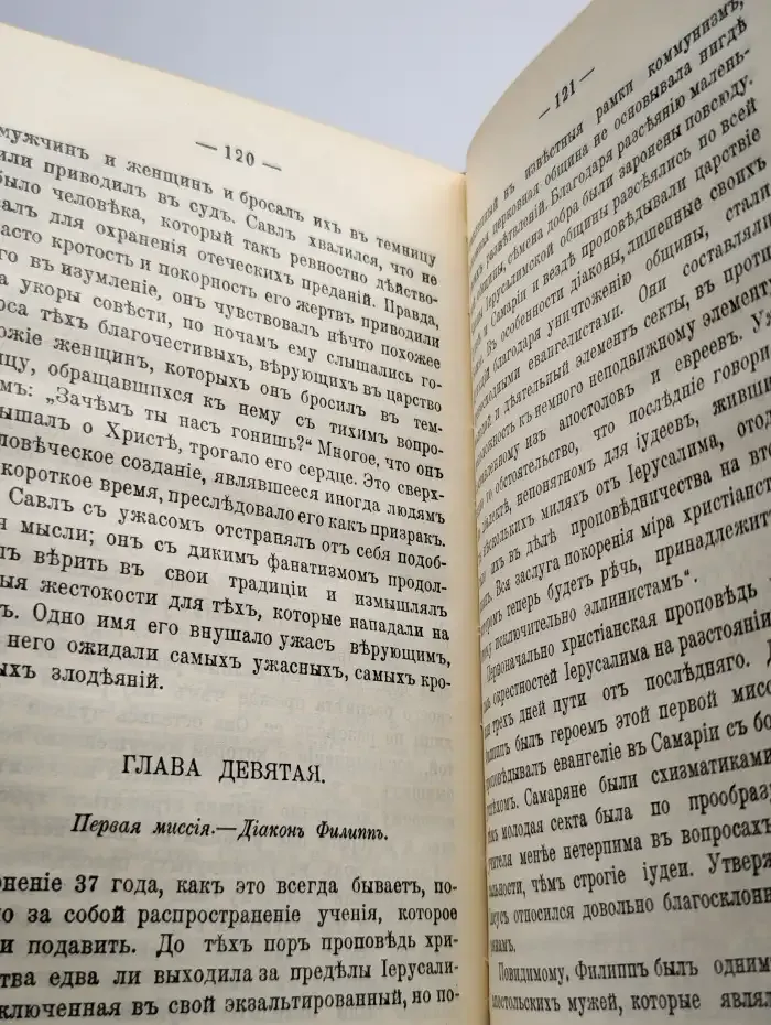 Апостолы