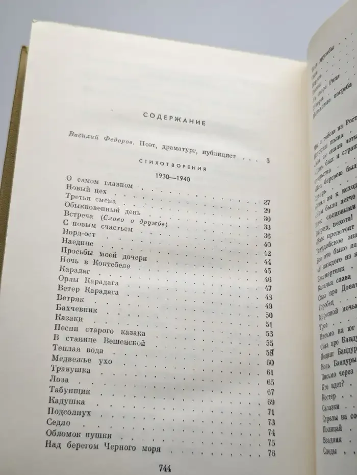 Анатолий Софронов. Собрание сочинений в пяти томах. Том 1