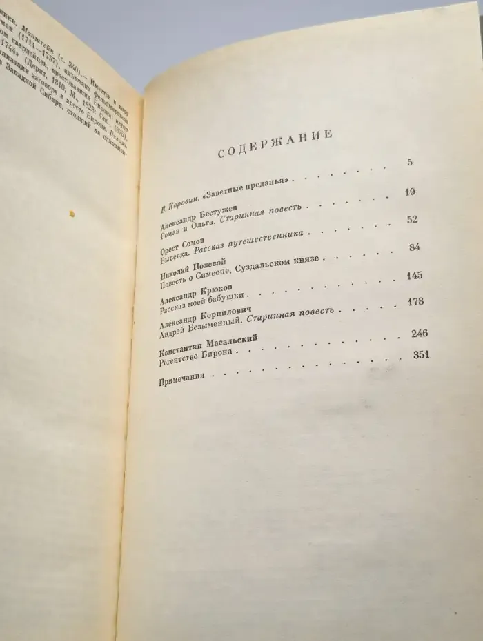 Русская историческая повесть первой половины XIX века