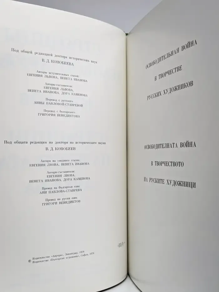 Страницы великой дружбы. 1878-1978