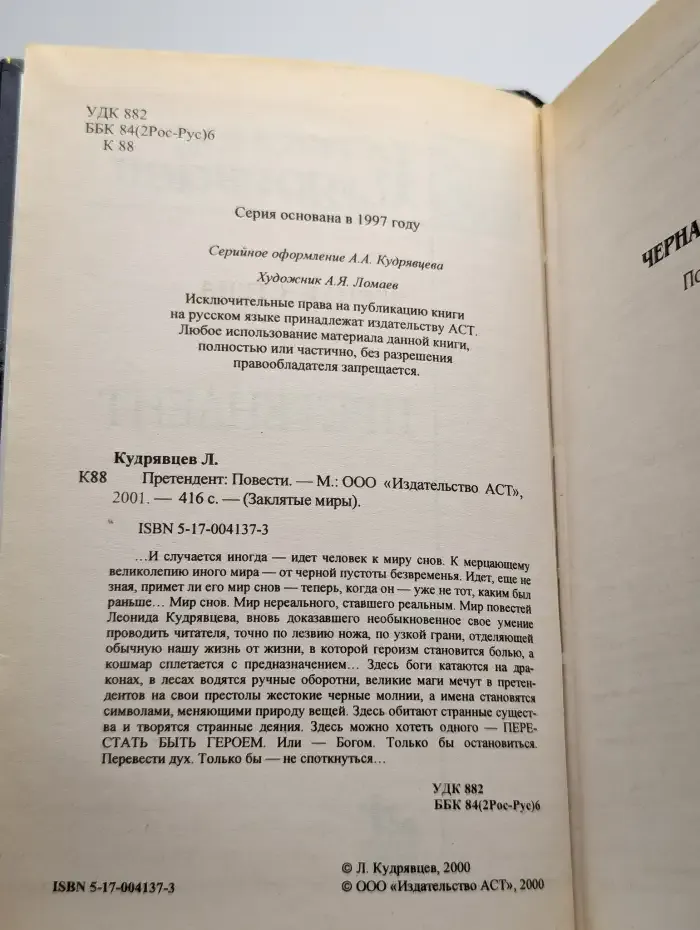 Претендент