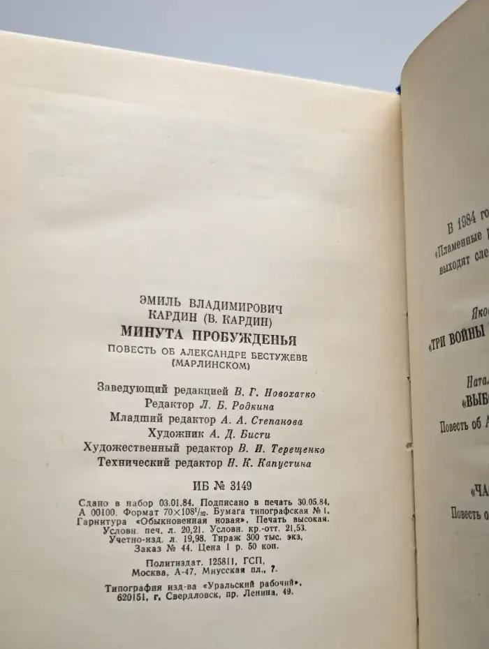 Минута пробужденья