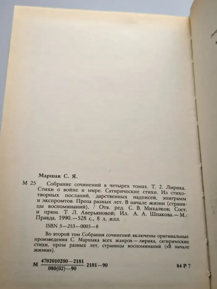 Собрание сочинений в 4 томах. Том 2
