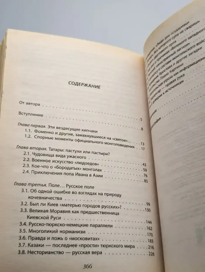 Русские - не славяне, или Тайна ордена московитов