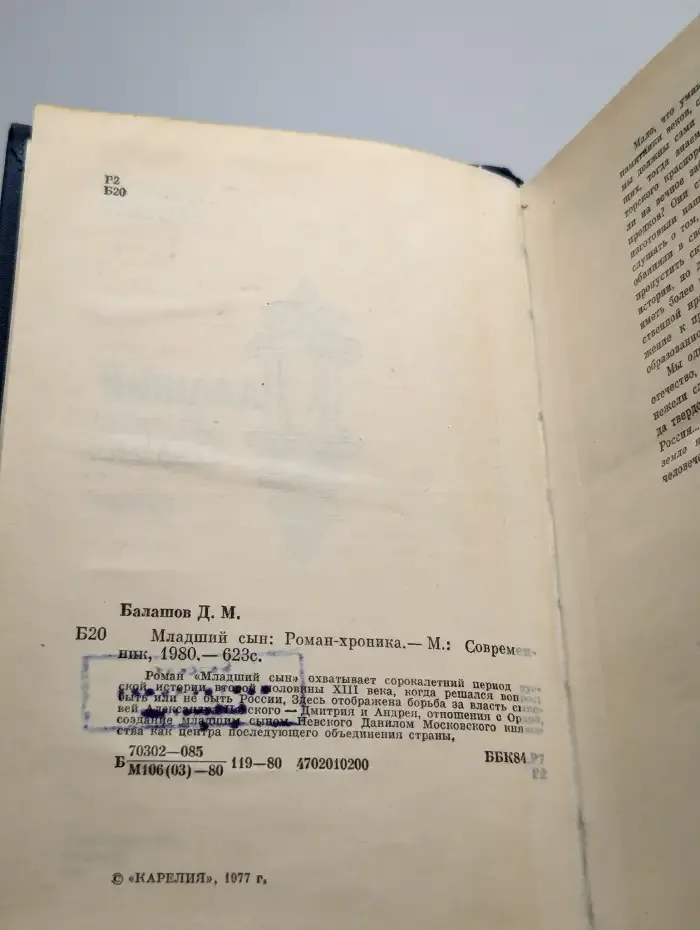 Младший сын