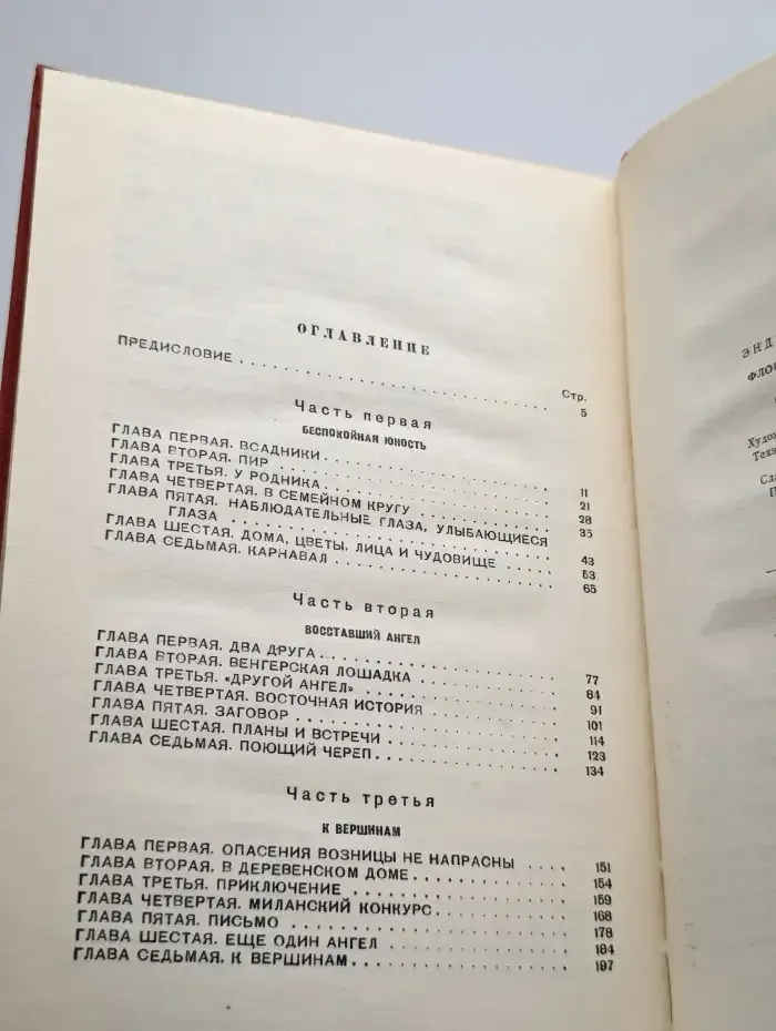 Флорентинский волшебник