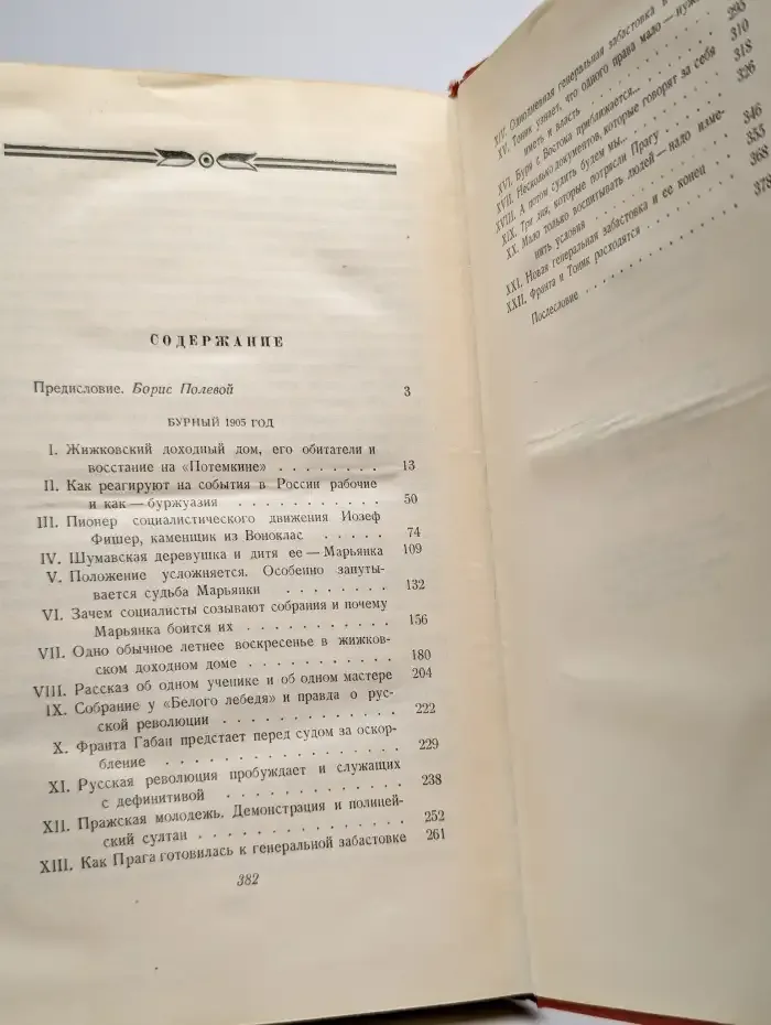 Бурный 1905 год