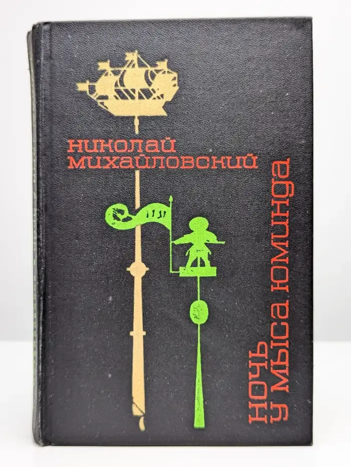 Ночь у мыса Юминда