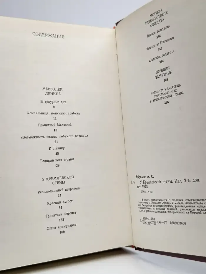 У Кремлевской стены