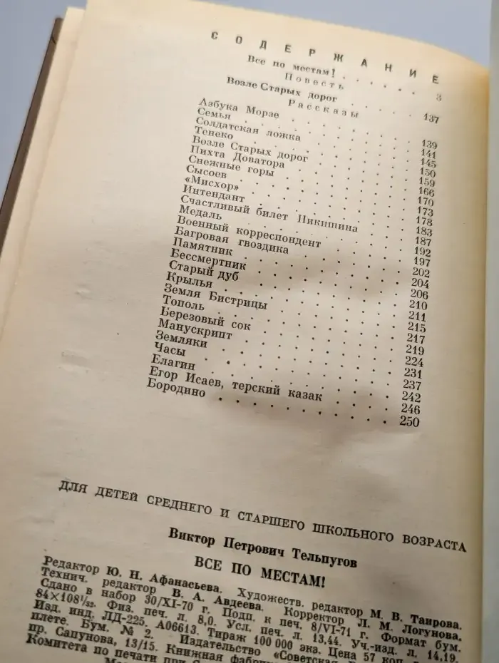 Все по местам!