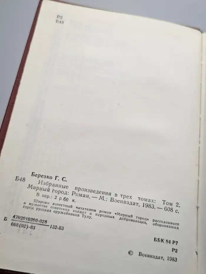 Георгий Березко. Избранные произведения в трех томах. Том 2