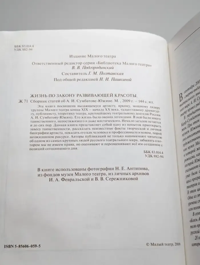 Жизнь по закону развивающей красоты