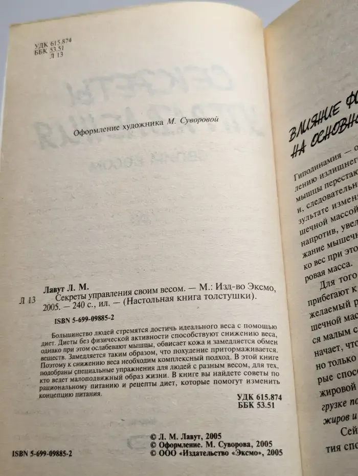 Секреты управления своим весом