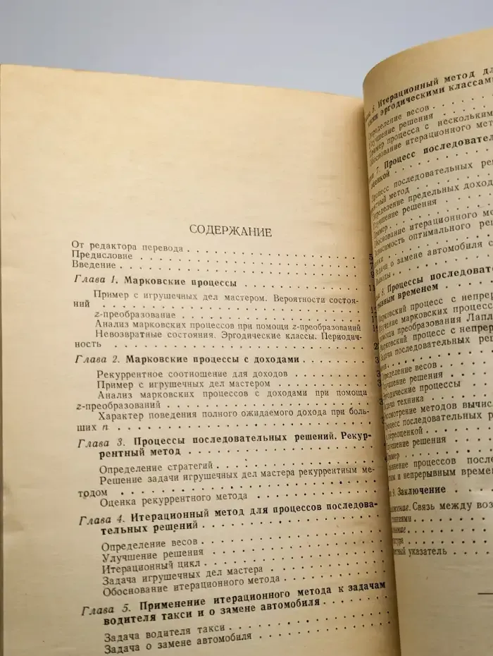 Динамическое программирование и марковские процессы