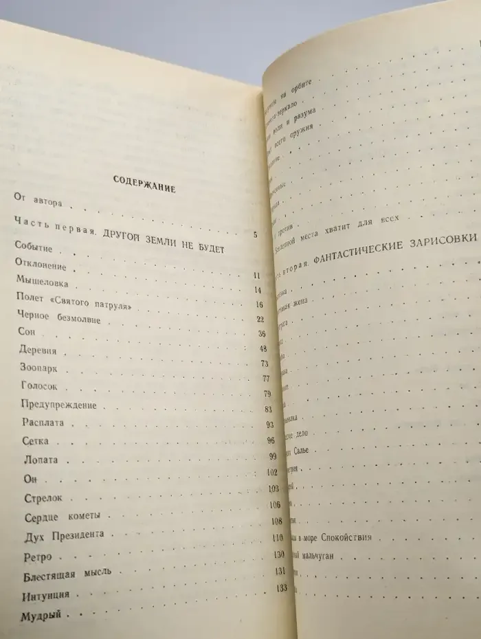 Черное безмолвие