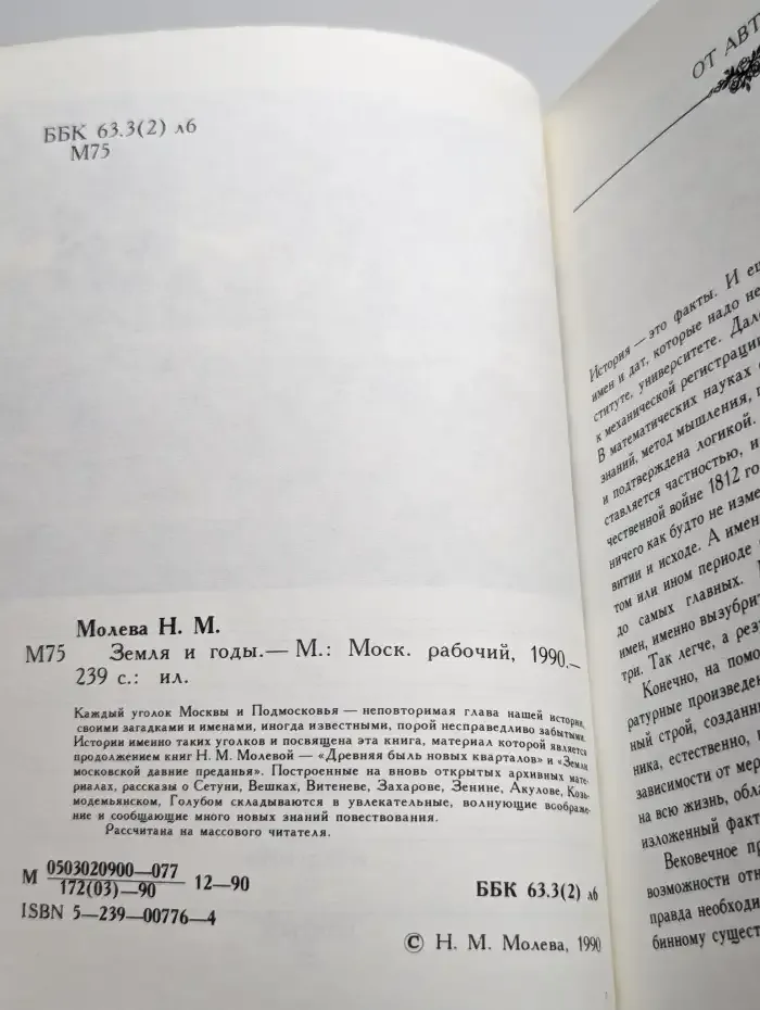 Земля и годы