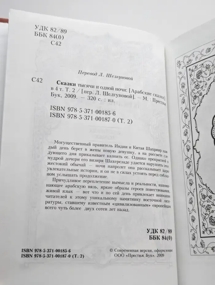 Сказки тысячи и одной ночи