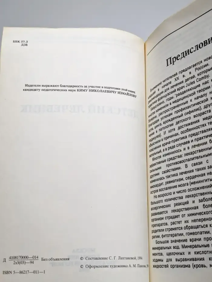 Детский лечебник