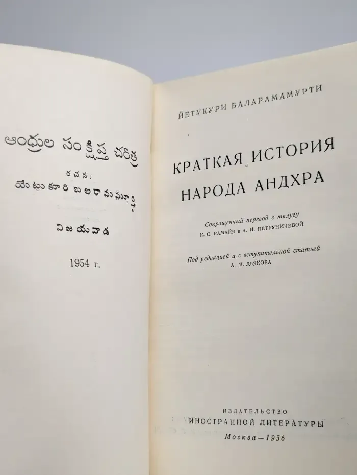 Краткая история народа андхра