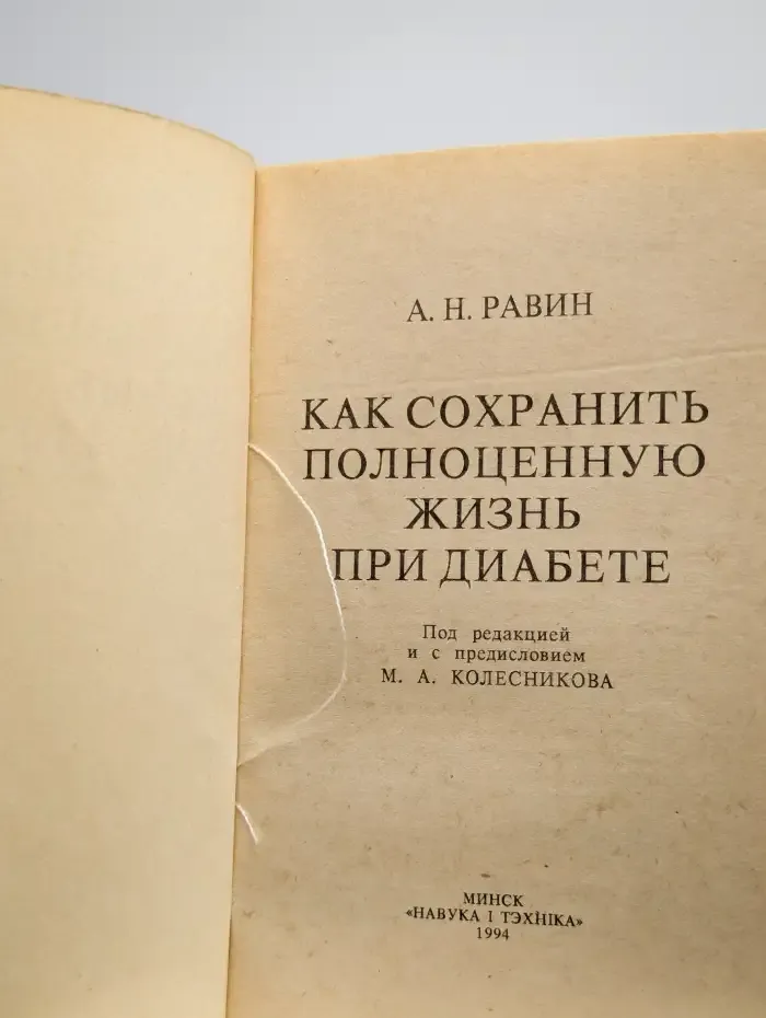 Как сохранить полноценную жизнь при диабете