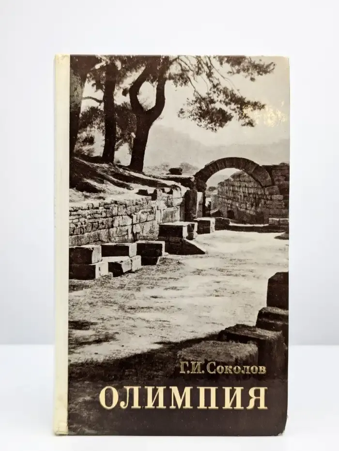 Олимпия
