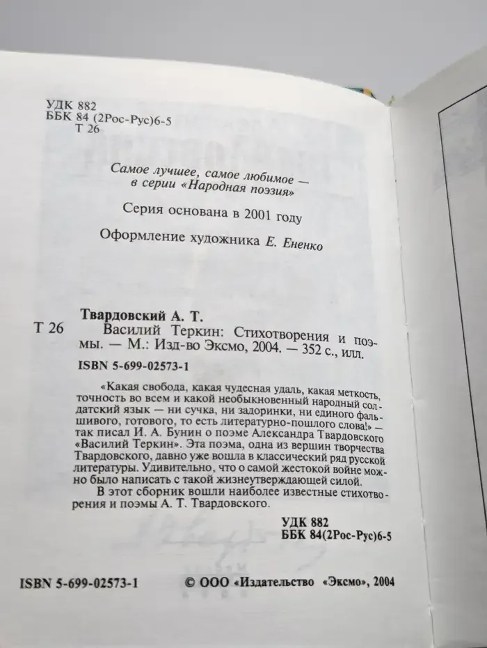 Василий Теркин. Стихотворения и поэмы