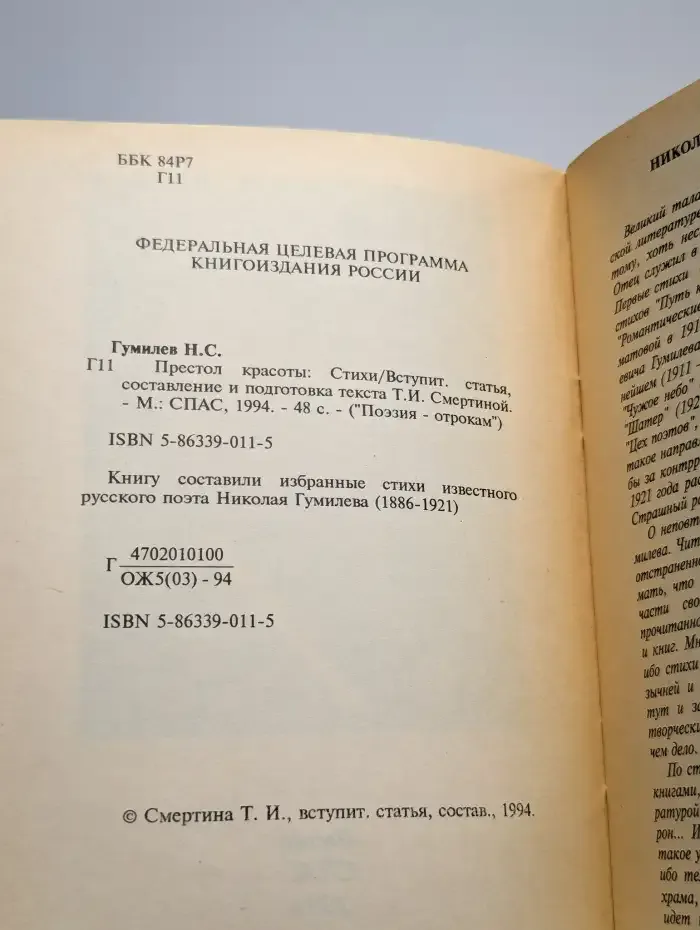 Престол красоты