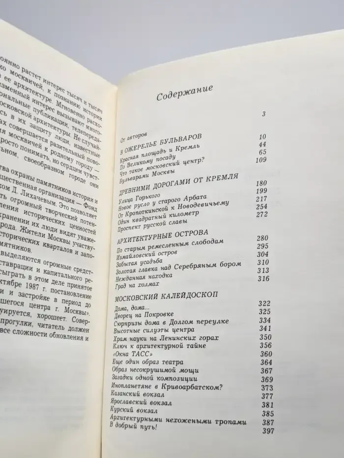 Прогулки по Москве