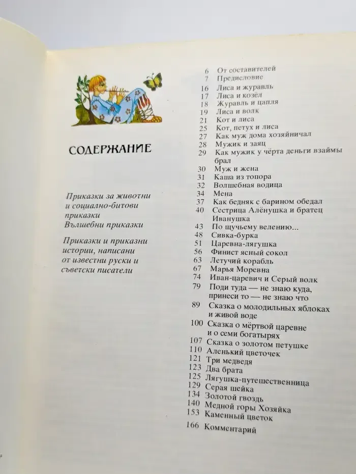 Русские сказки