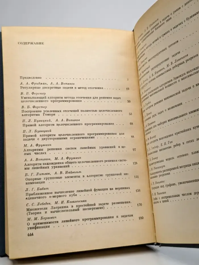 Исследования по дискретной оптимизации