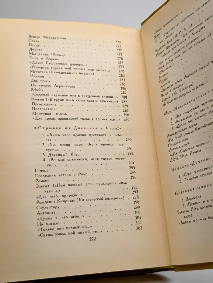 А. Н. Майков. Сочинения в двух томах. Том 2