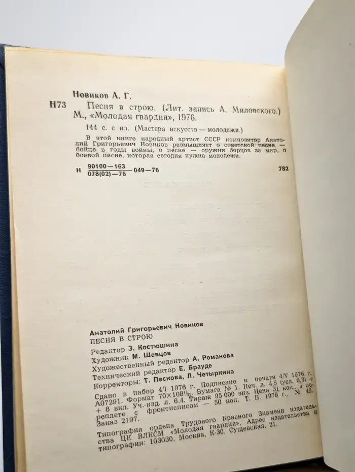 Песня в строю