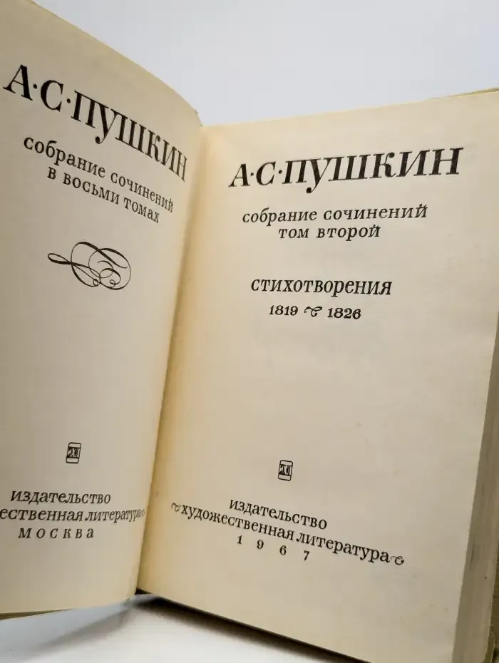 Собрание сочинений в восьми томах. Том 2