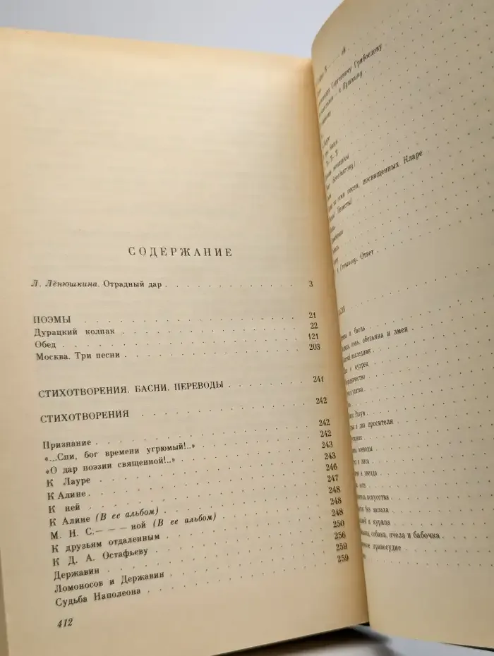 Я не в Аркадии - в Москве рожден...
