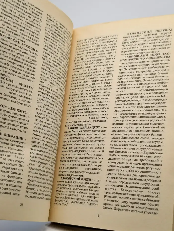 Бизнес. Коммерция. Рынок. Словарь-справочник