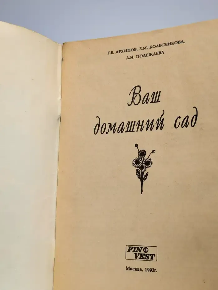 Ваш домашний сад