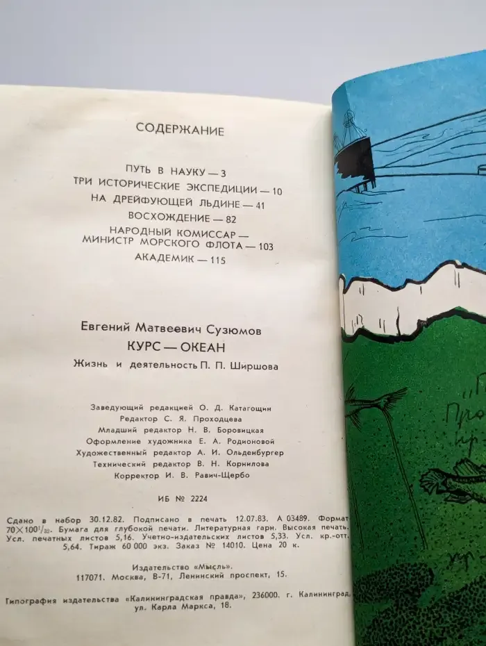 Курс - океан