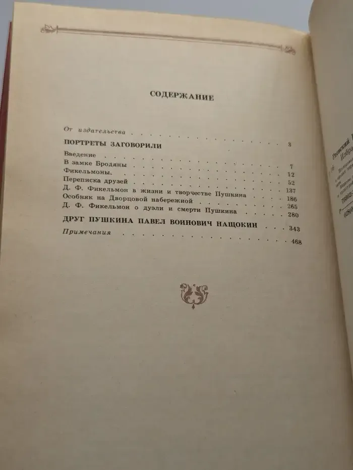 Н. Раевский. Избранное