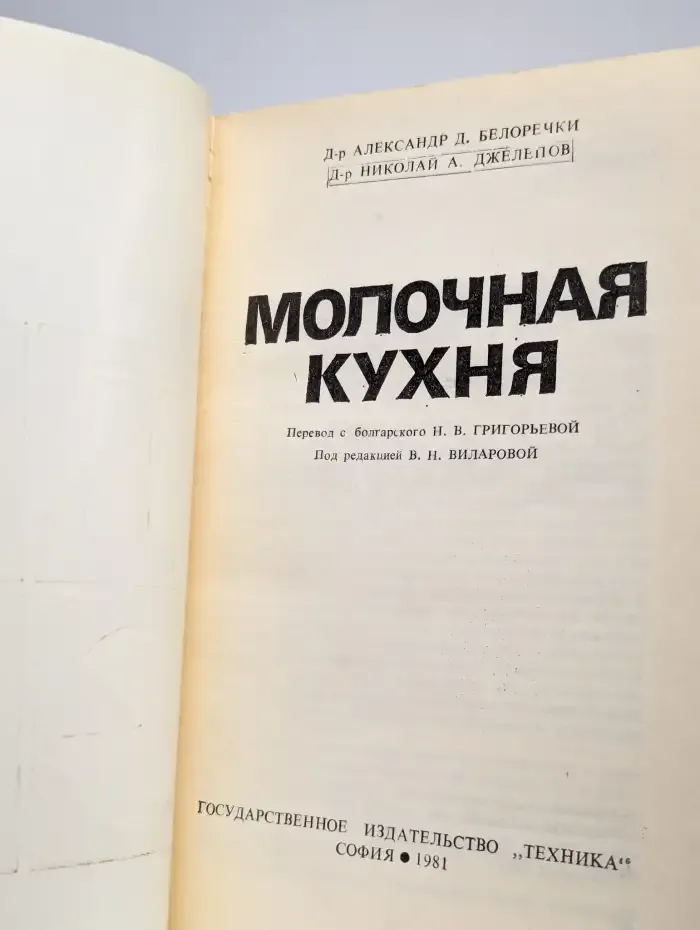 Молочная кухня