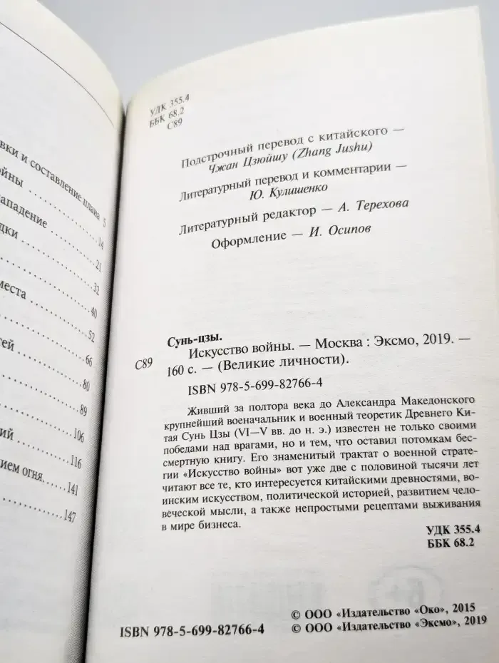 Искусство войны