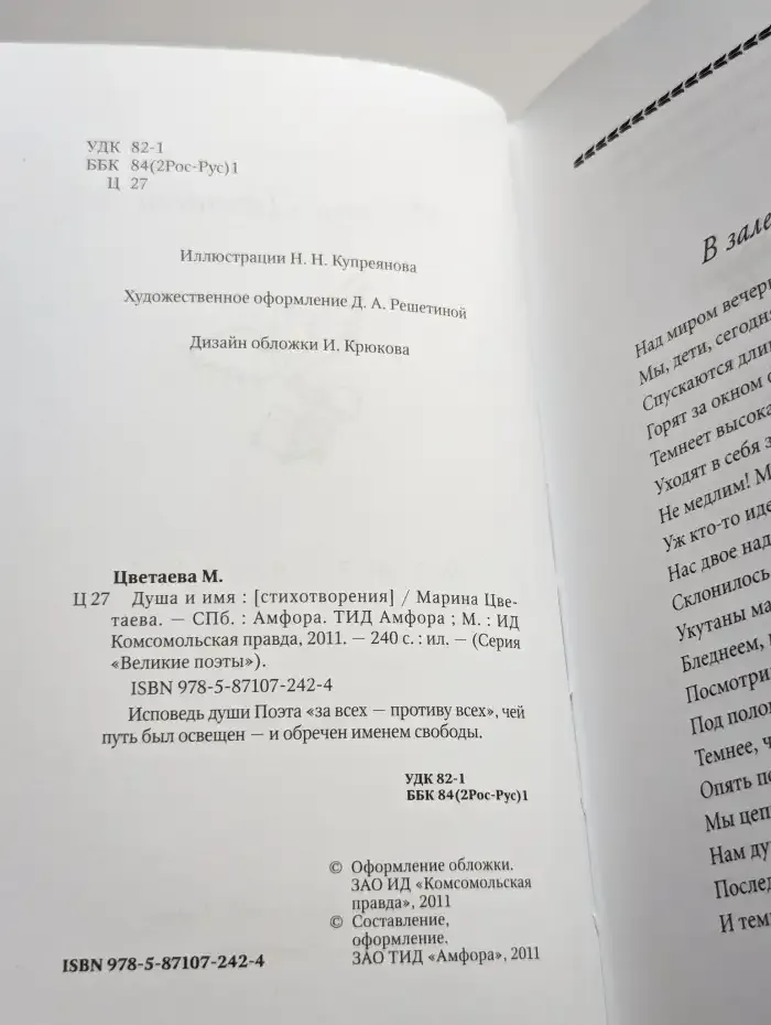 Душа и имя