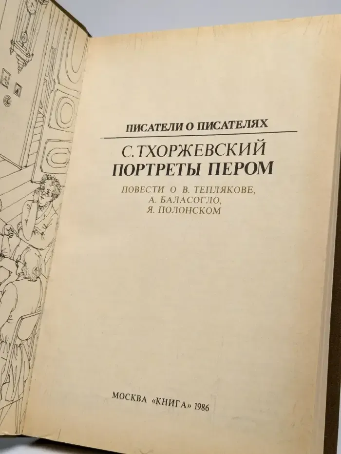 Портреты пером