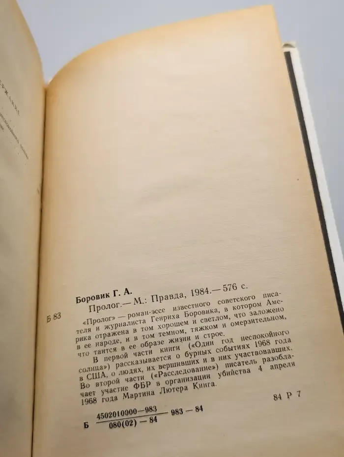 Пролог
