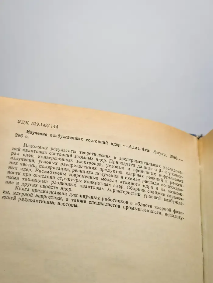 Изучение возбужденных состояний ядер