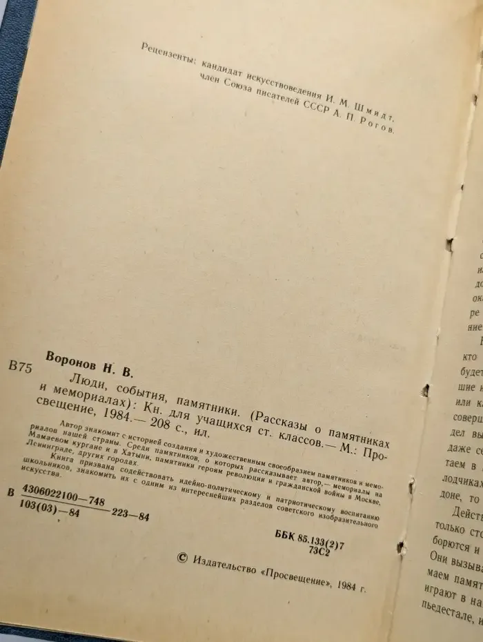 Люди, события, памятники